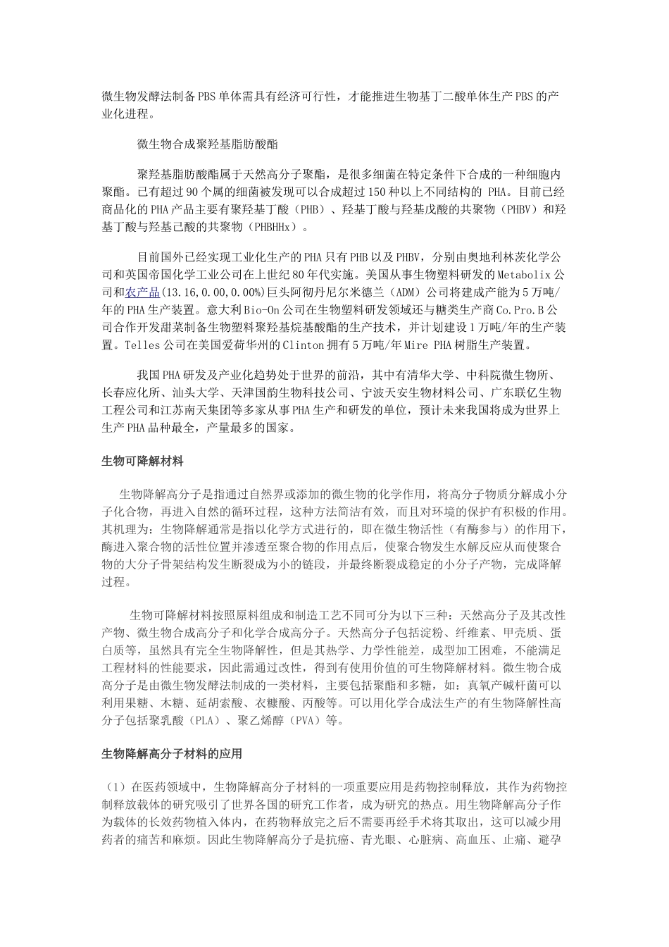 生物降解材料大规模应用前景乐观_第3页