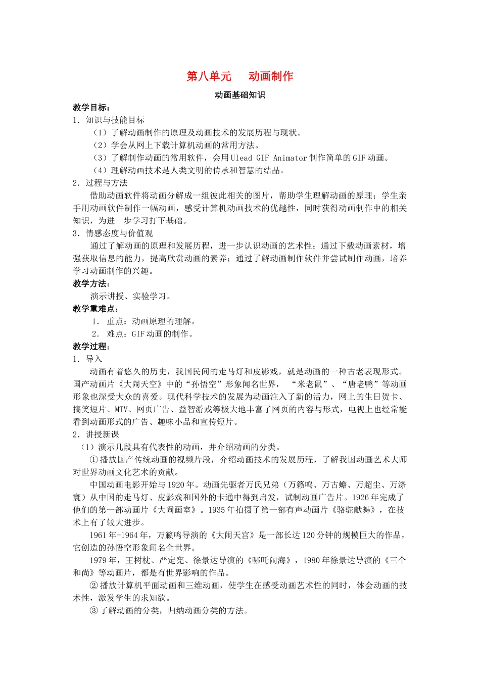 初中信息技术教案全集 苏教版_第1页