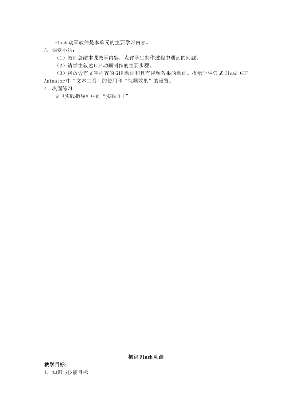 初中信息技术教案全集 苏教版_第3页