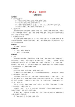 初中信息技术教案全集 苏教版