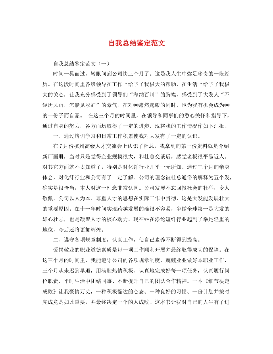 自我总结鉴定范文_第1页