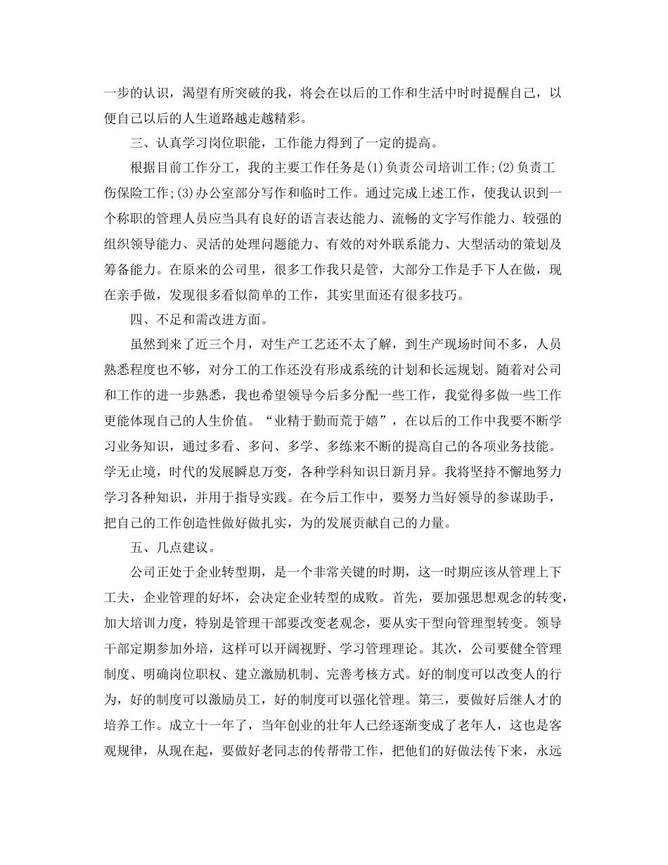 自我总结鉴定范文_第2页