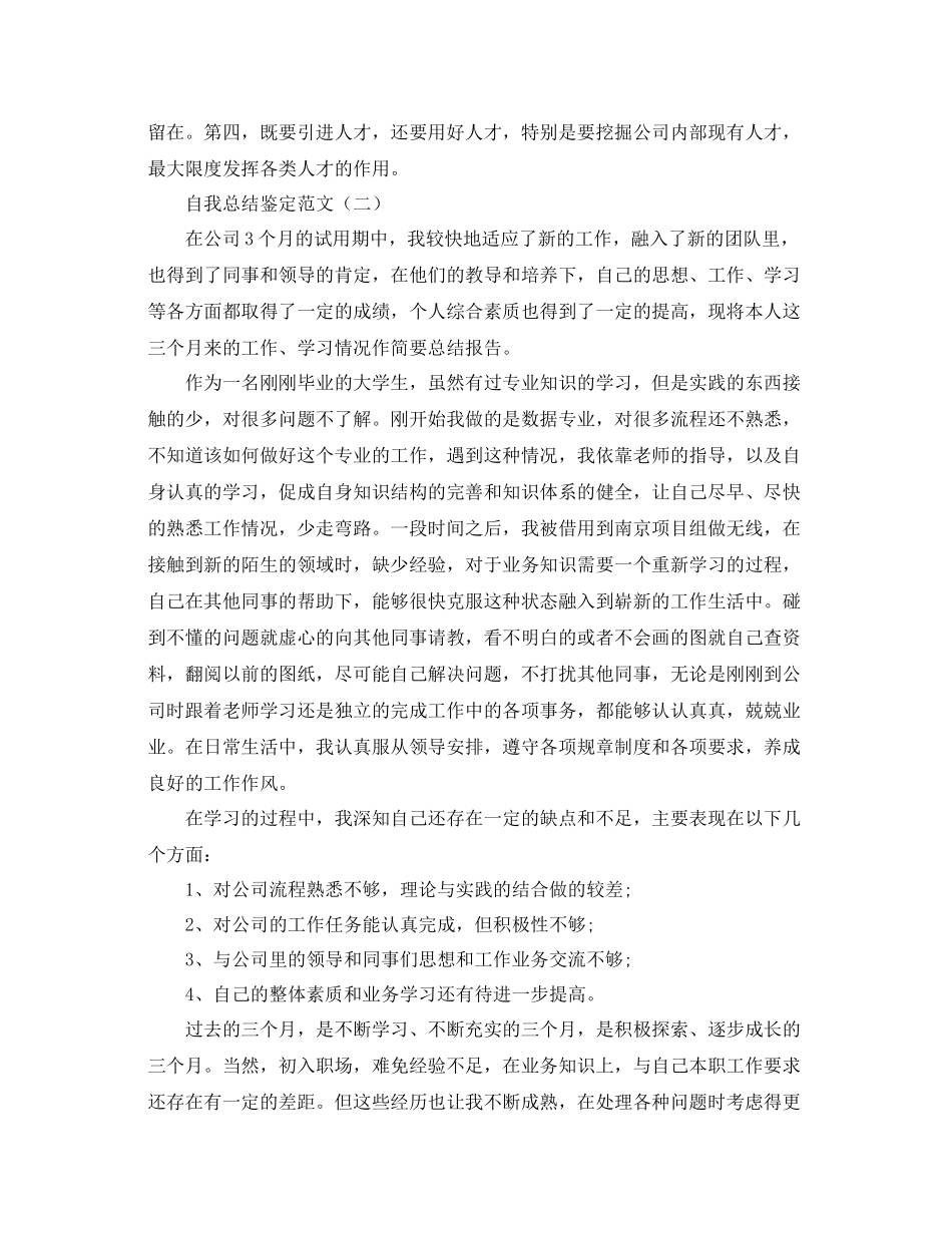 自我总结鉴定范文_第3页