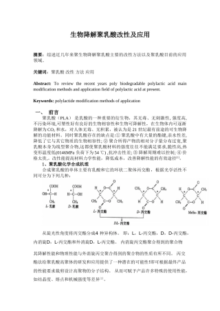 生物降解聚乳酸改性及应用