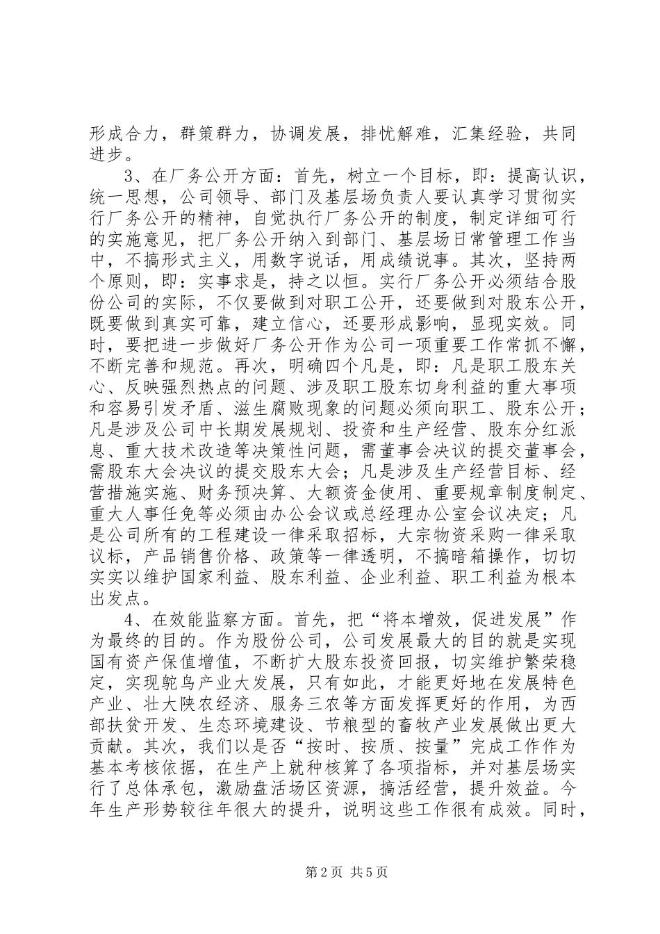 干部廉洁从业工作汇报_第2页