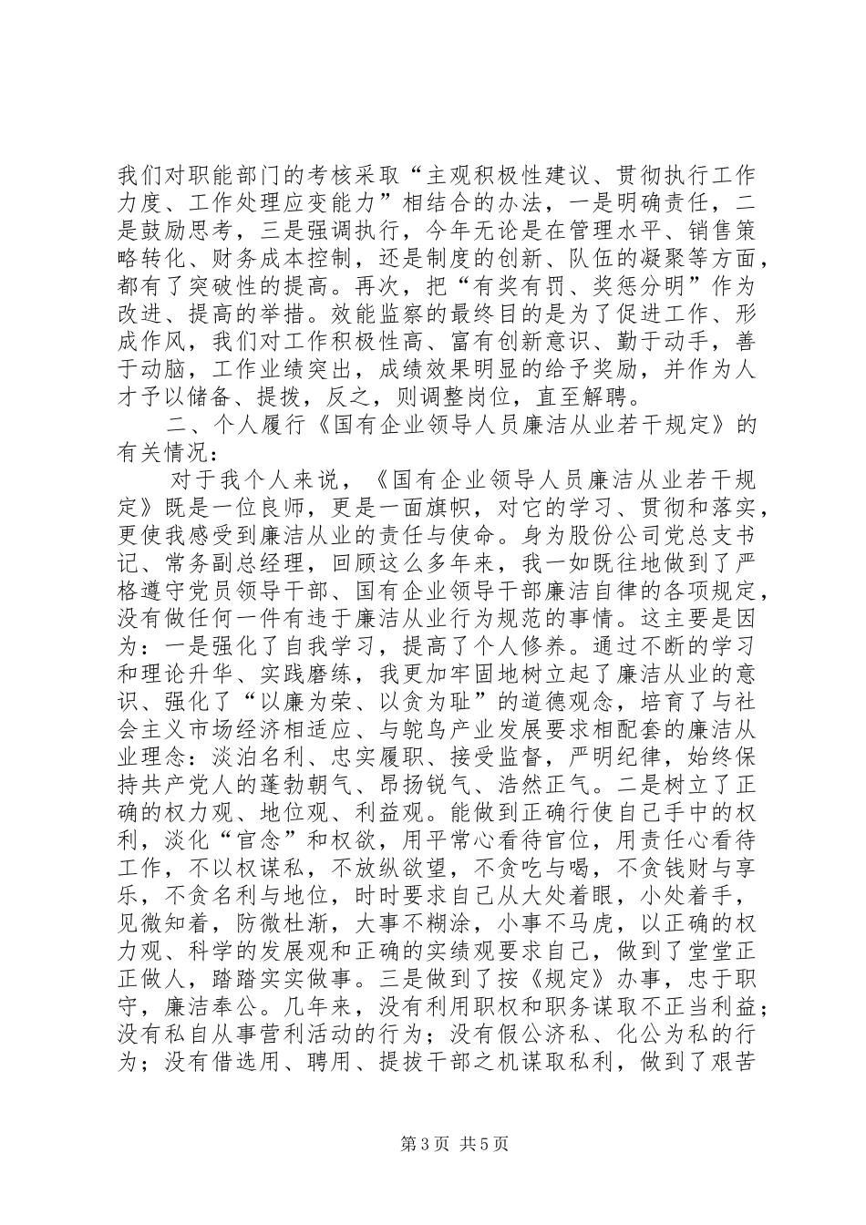 干部廉洁从业工作汇报_第3页