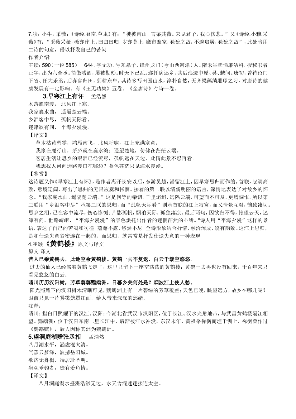 八年级上册语文课后十首古诗赏析_第2页