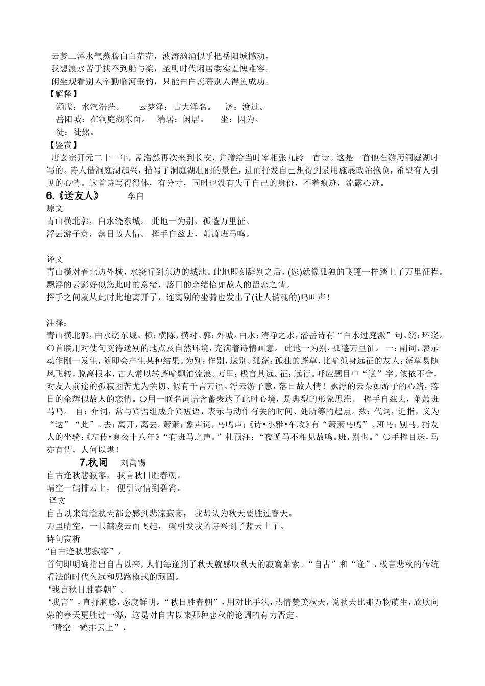 八年级上册语文课后十首古诗赏析_第3页