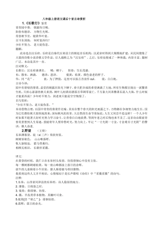 八年级上册语文课后十首古诗赏析