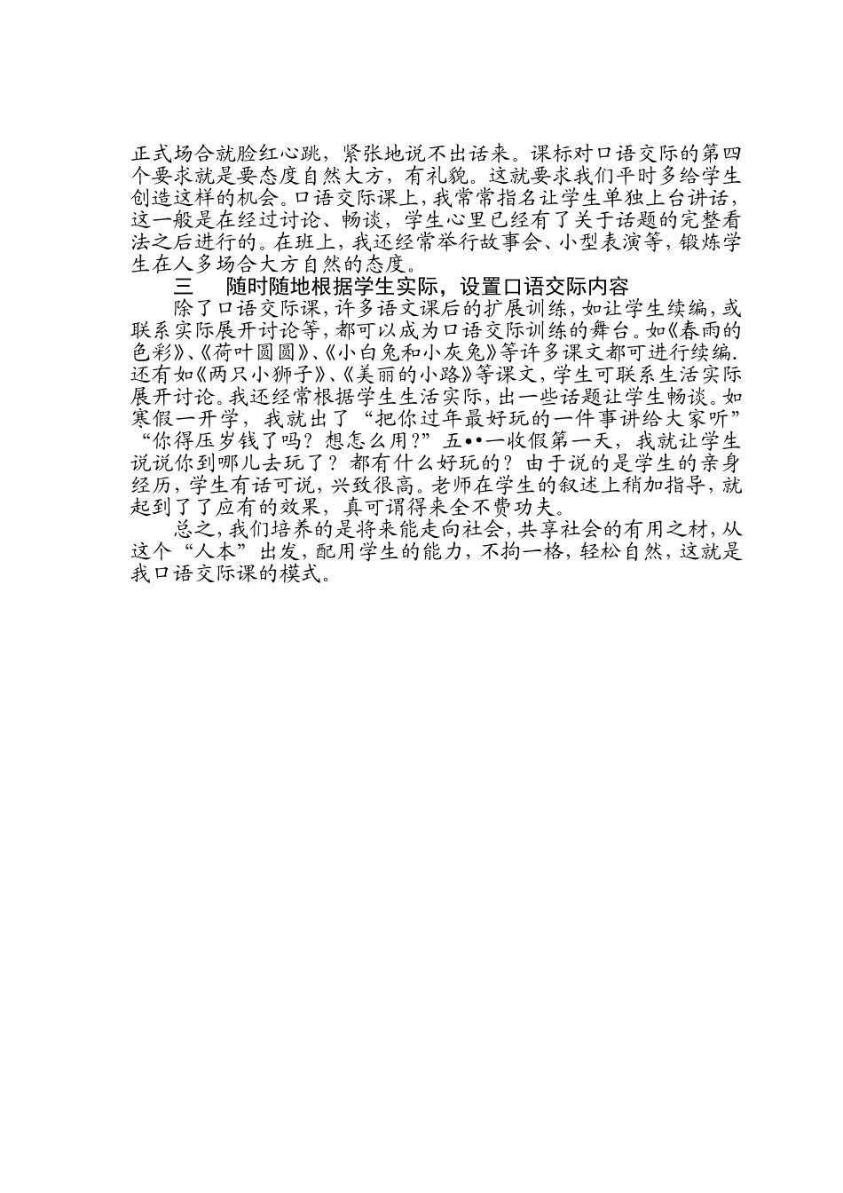 口语交际论文_第2页