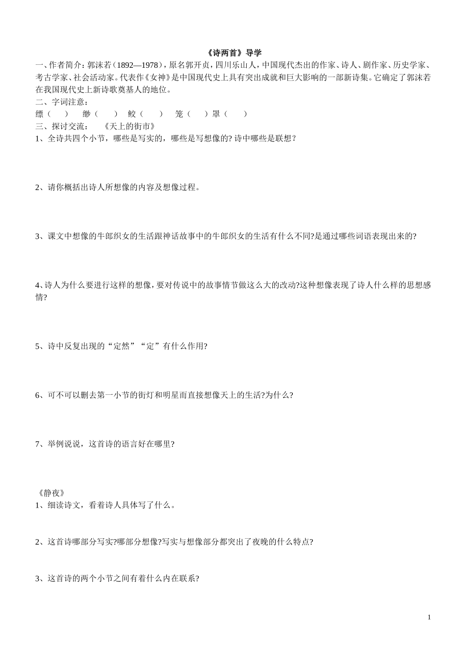 《诗两首》导学_第1页