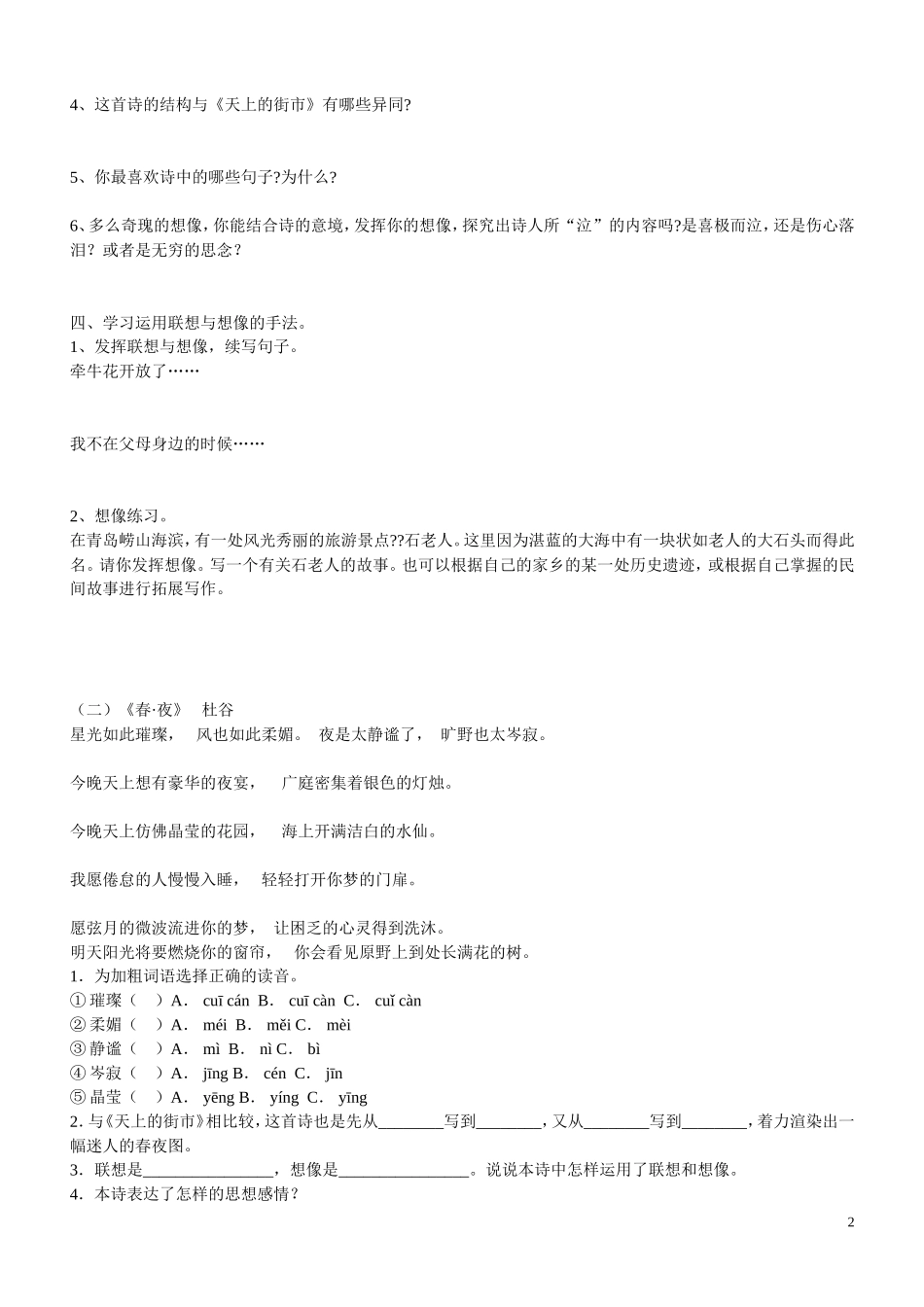 《诗两首》导学_第2页
