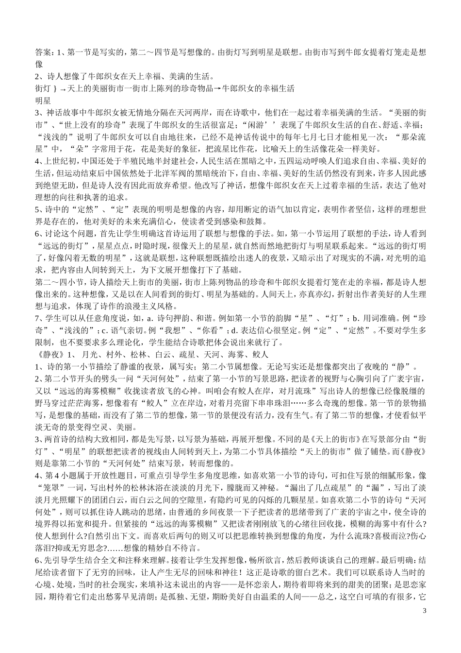 《诗两首》导学_第3页