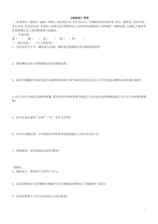 《诗两首》导学