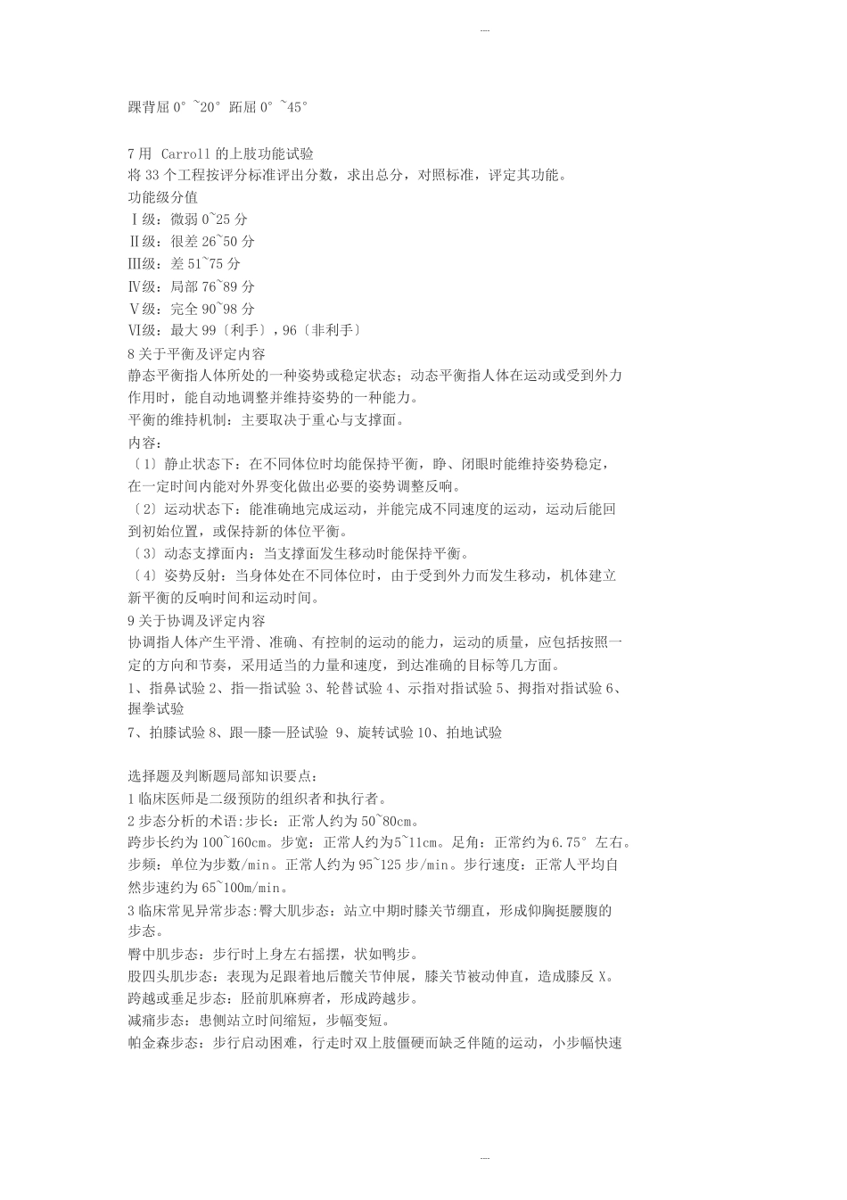 康复医学考试复习题附答案_第3页