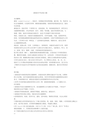 康复医学考试复习题附答案