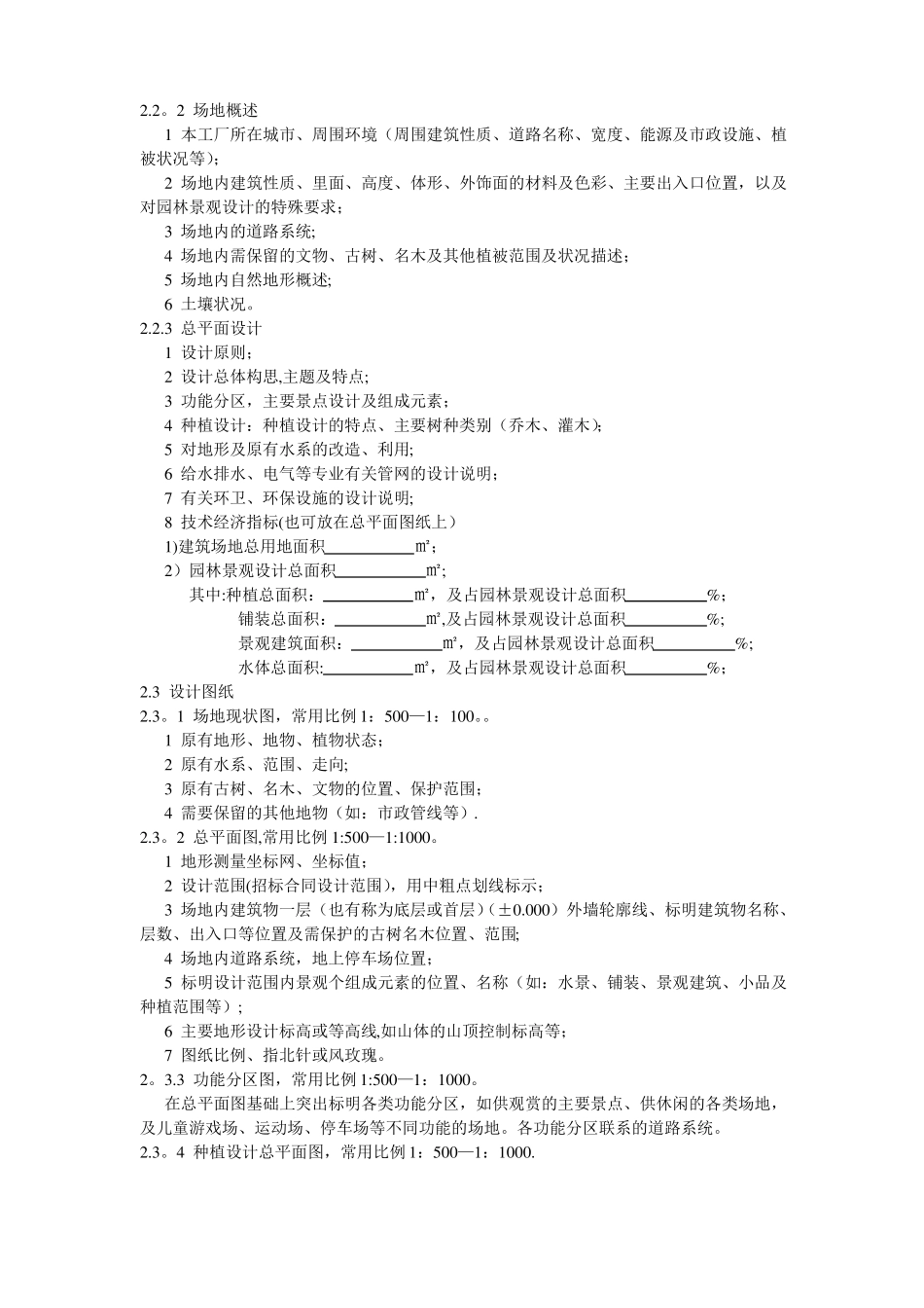 建筑场地园林景观设计深度及图样_第2页