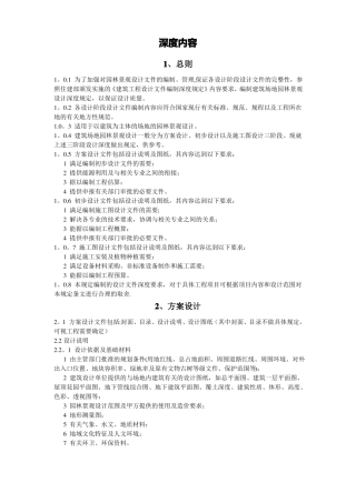 建筑场地园林景观设计深度及图样