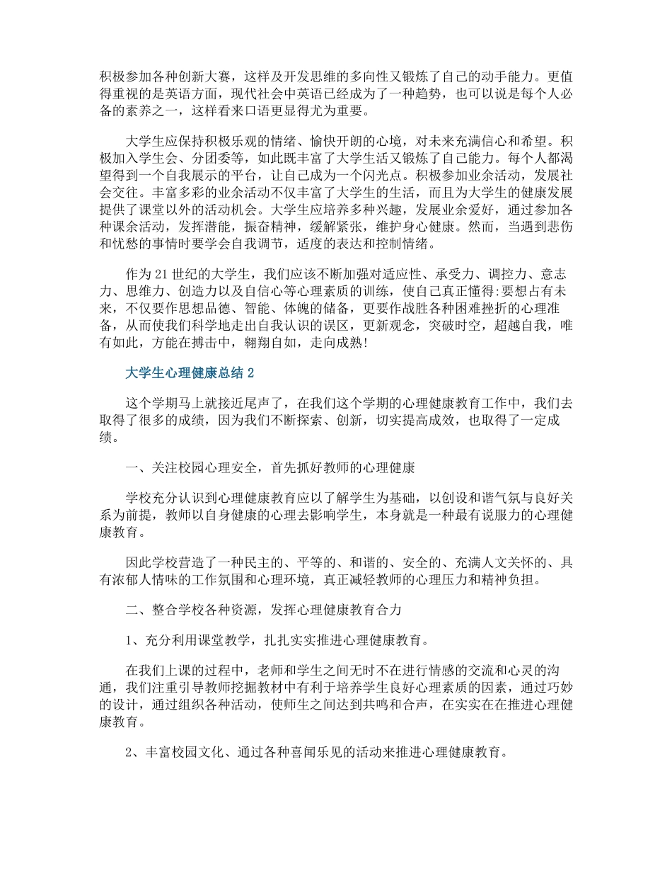 大学生心理健康总结_第2页