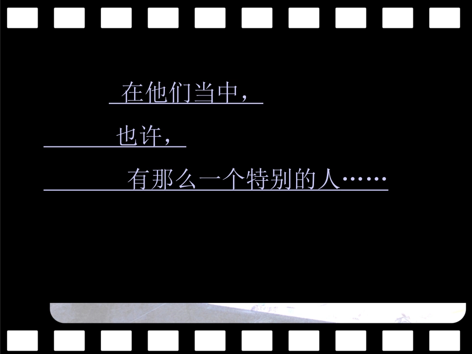 爱，向左走，向右走_第2页