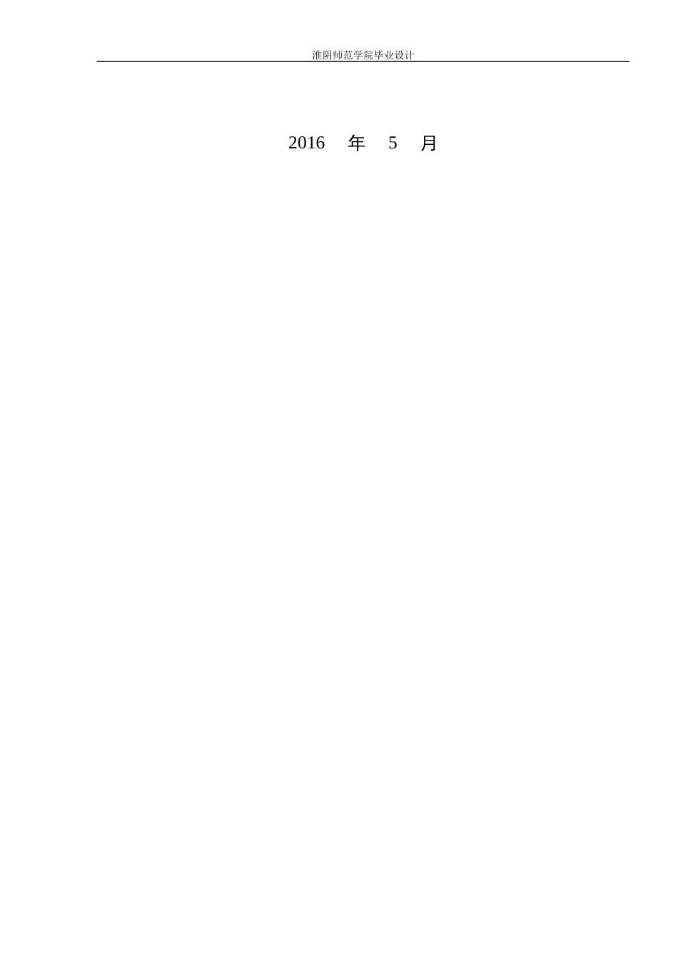 胡鹏基于无线传感器网络的多功能智能家居系统研究与设计_第2页