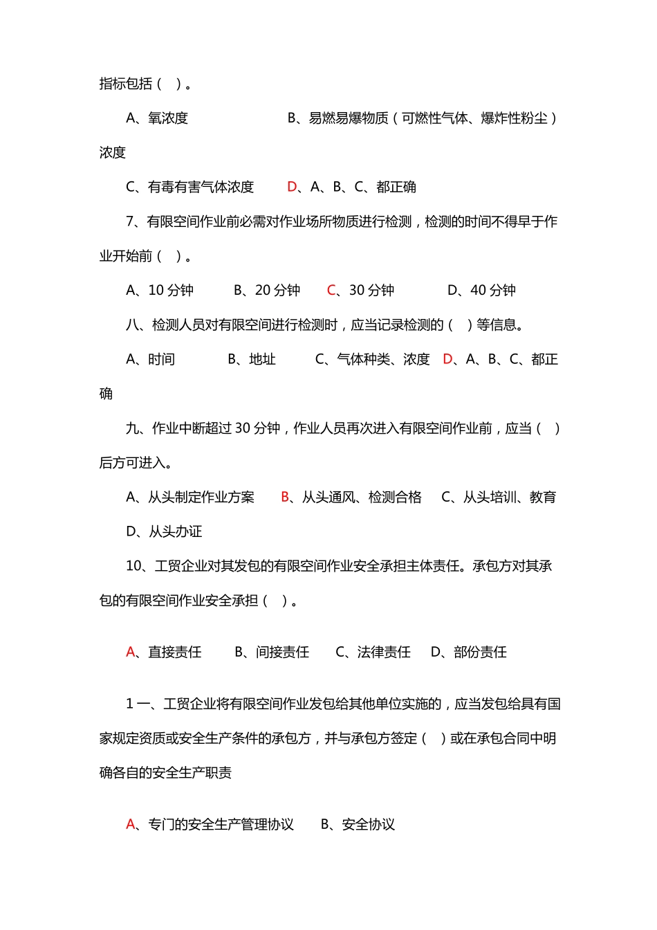 有限空间知识竞赛题目_第2页