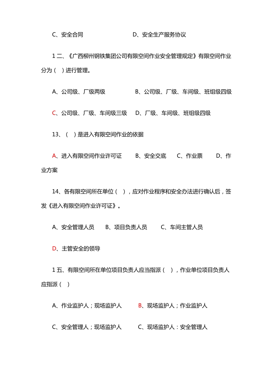 有限空间知识竞赛题目_第3页