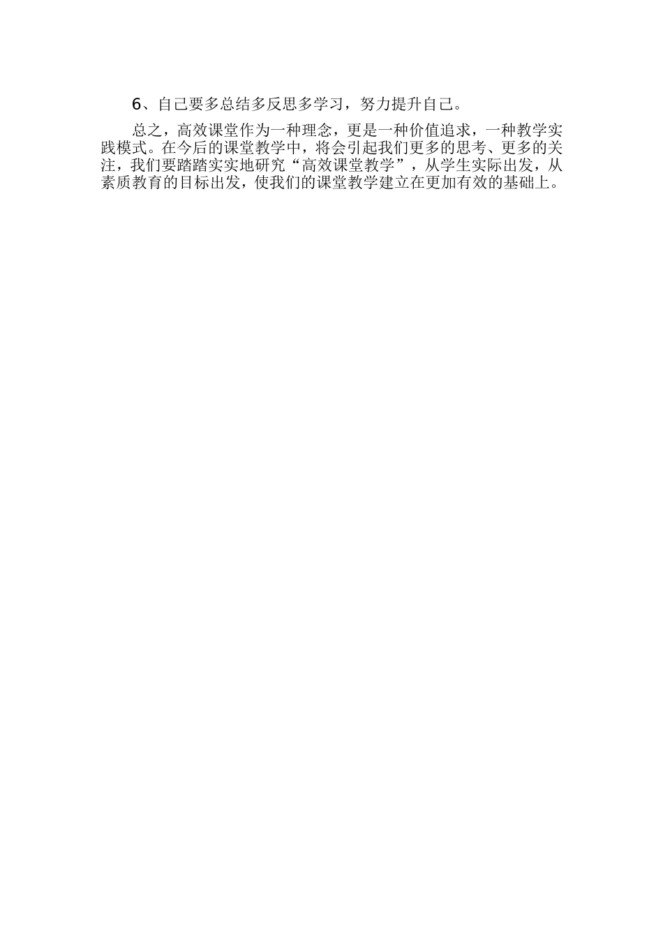 观《高效课堂教学视频》有感_第2页