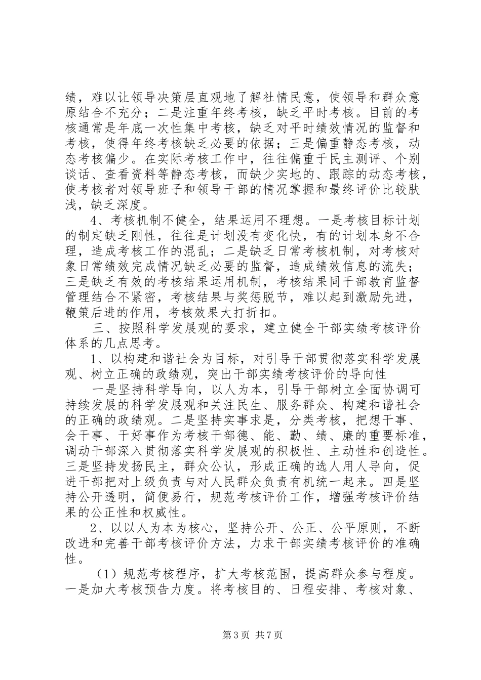干部实绩考核评价体系调研报告_第3页
