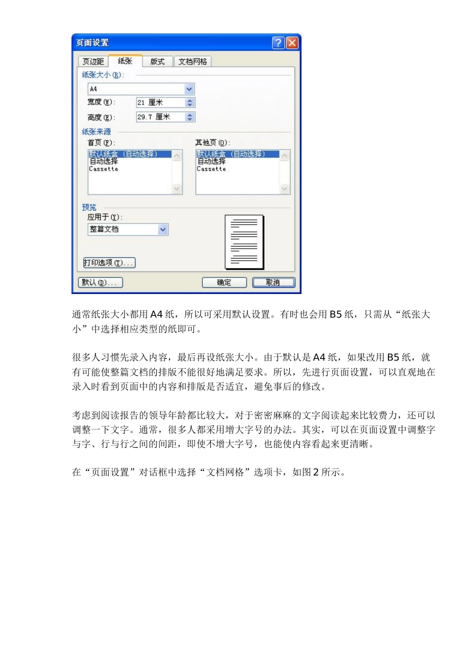 Word2003文档排版技巧_第2页