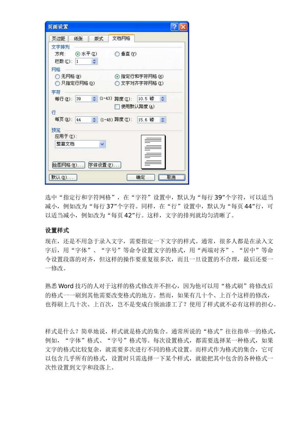 Word2003文档排版技巧_第3页