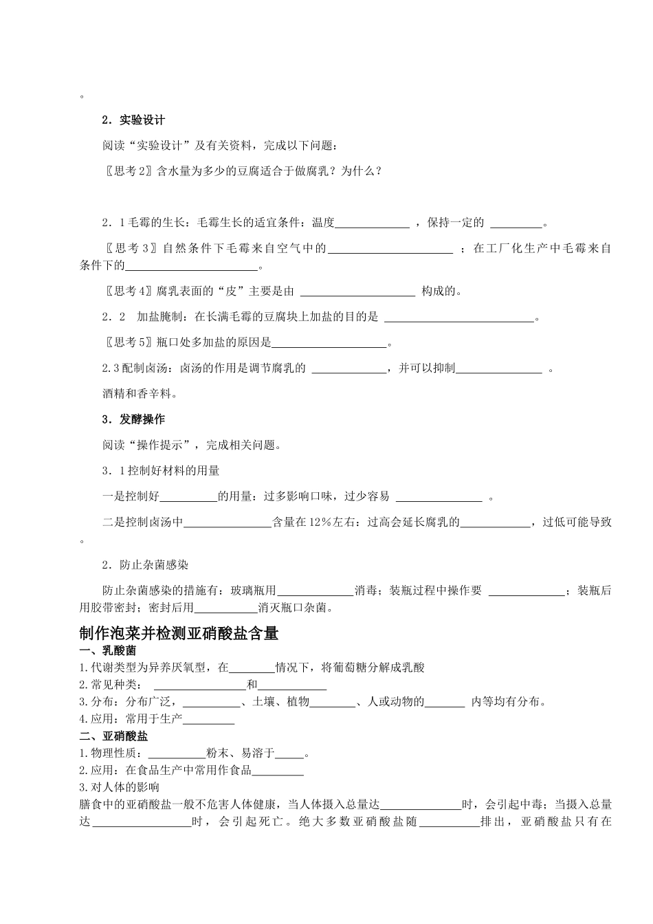 生物选修一专题1—4填空_第2页