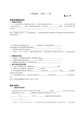 生物选修一专题1—4填空