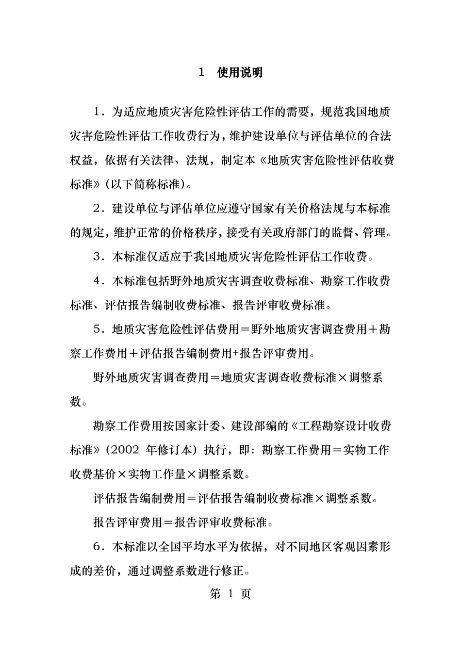 地质灾害评价收费标准_第2页