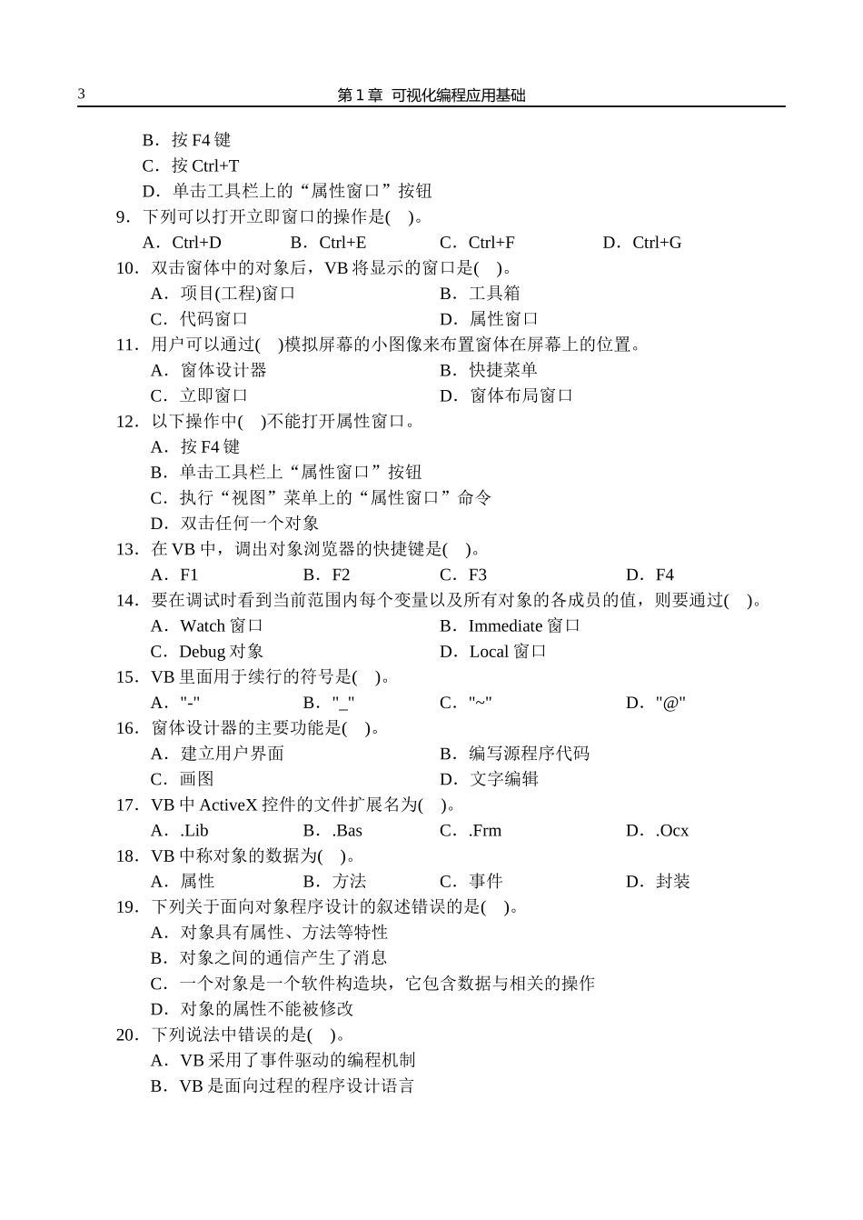 第1章电子商务与网络安全_第3页