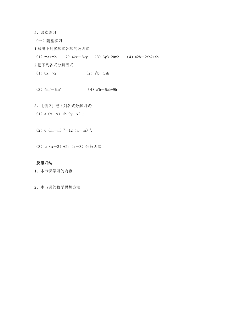 提公因式法分解因式_第2页
