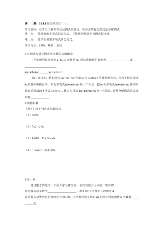 提公因式法分解因式