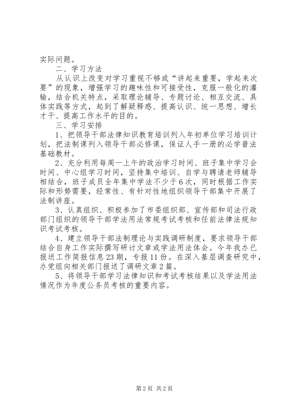 干部学法用法的情况报告_第2页