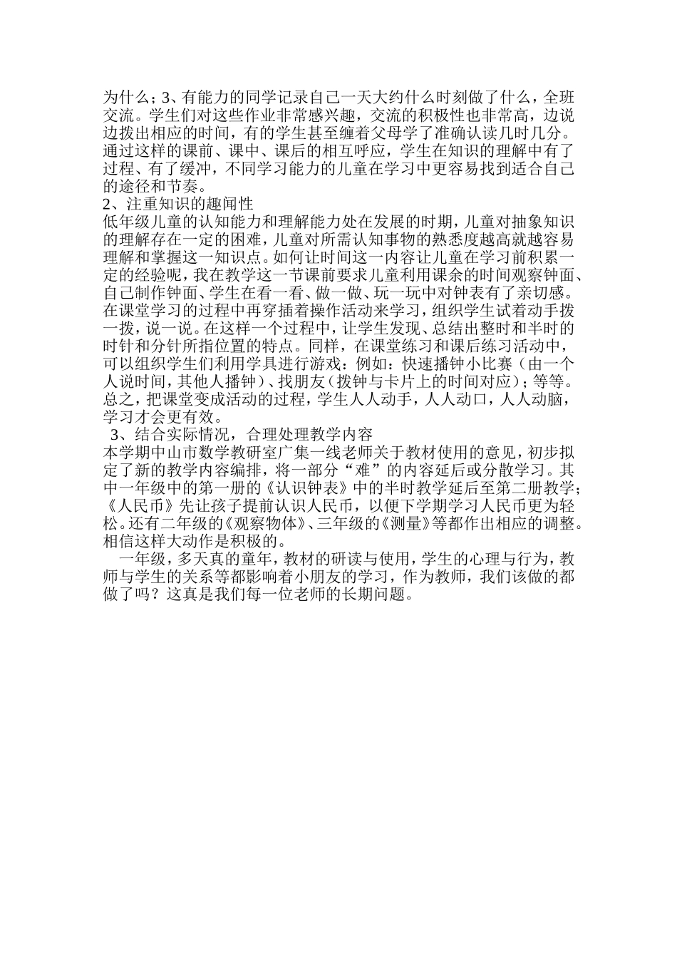 一年级数学教学的一点困惑_第2页