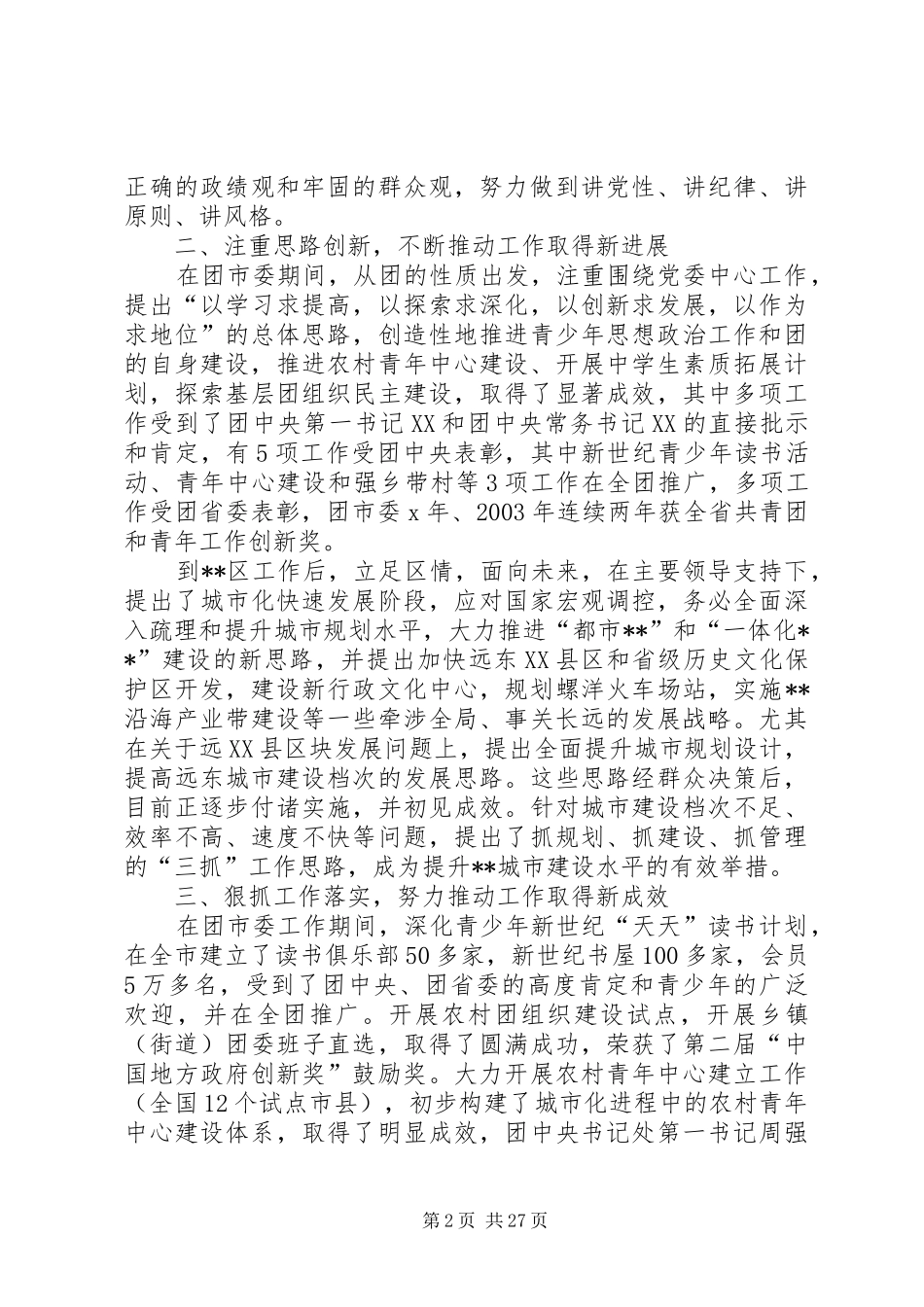 干部外出考察报告15篇_第2页