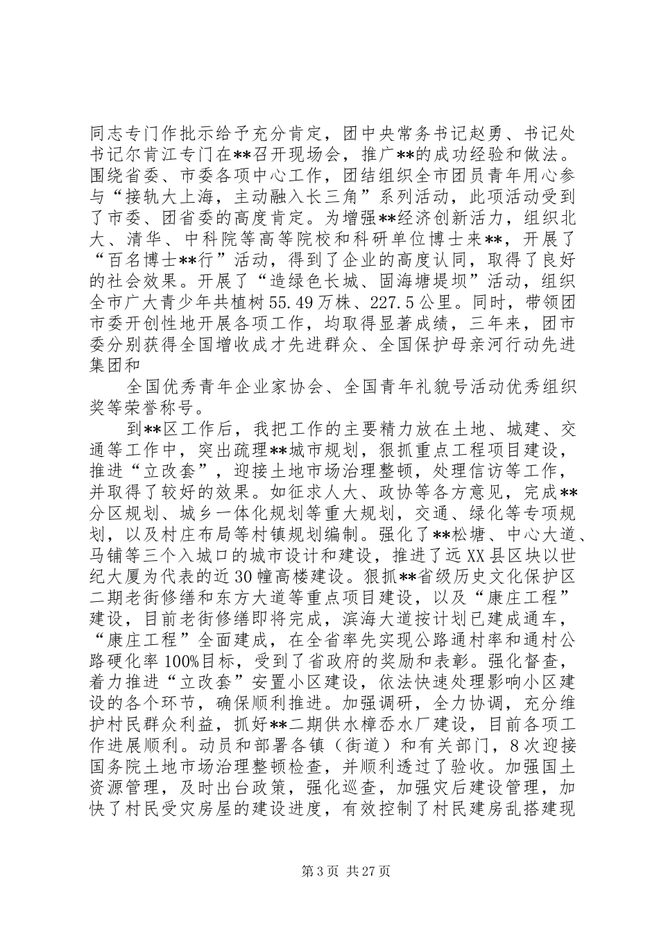 干部外出考察报告15篇_第3页