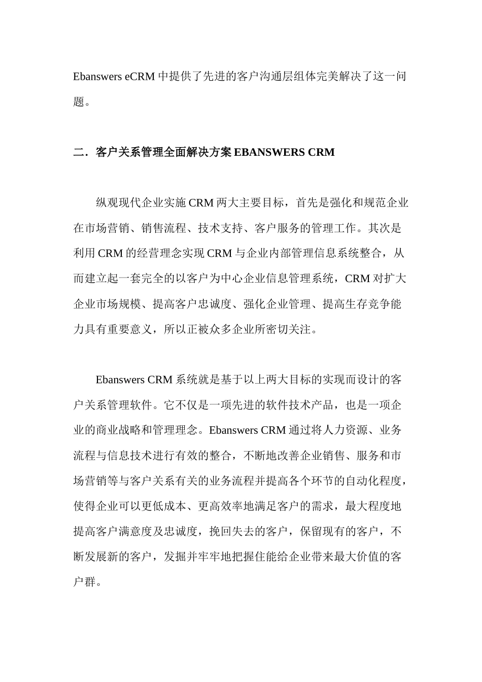EbanswersCRM全面实现呼叫中心真正价值_第2页