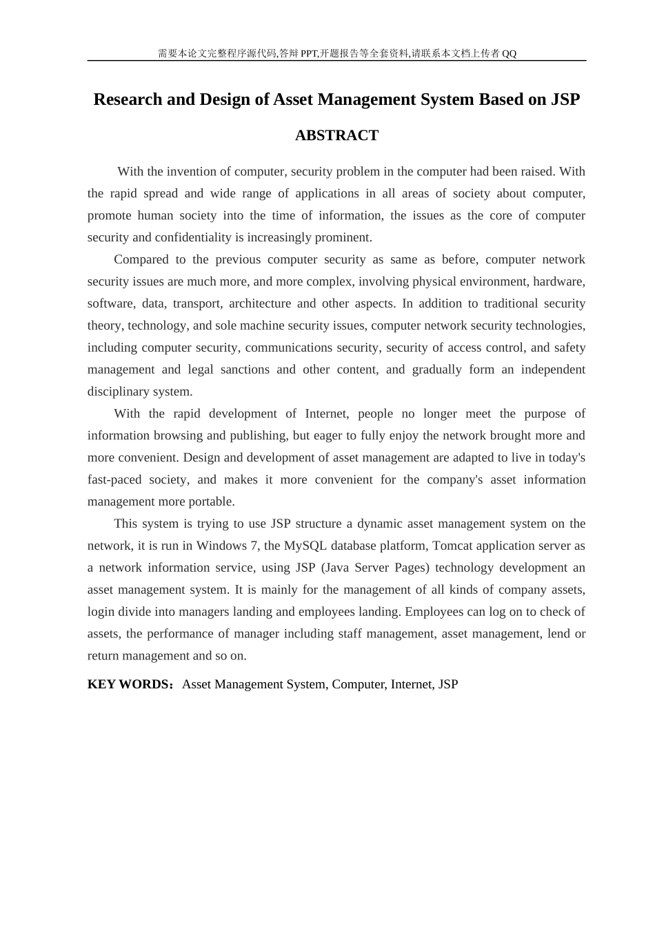 基于JSP的固定资产管理系统的研究与设计_第2页