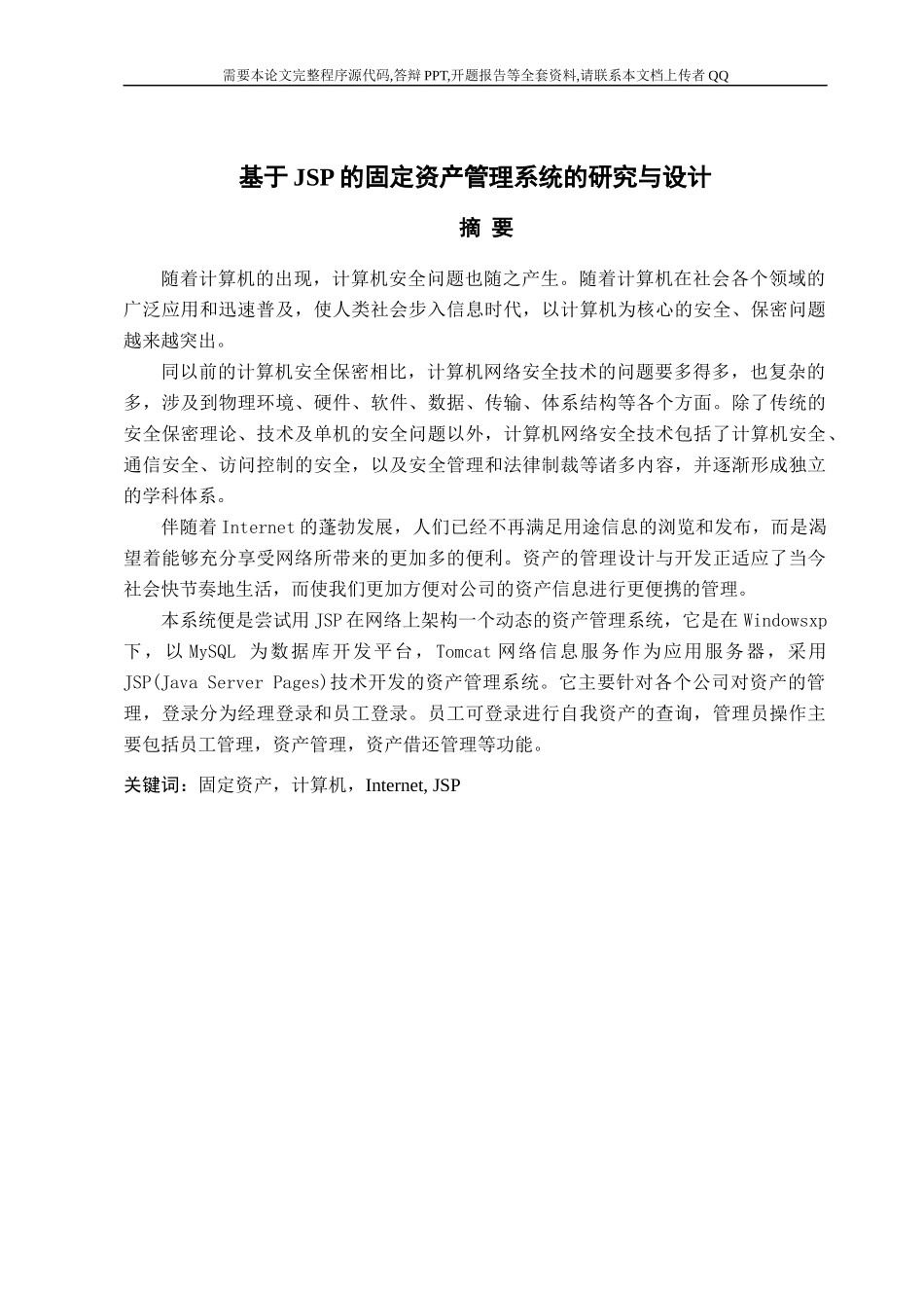 基于JSP的固定资产管理系统的研究与设计_第3页