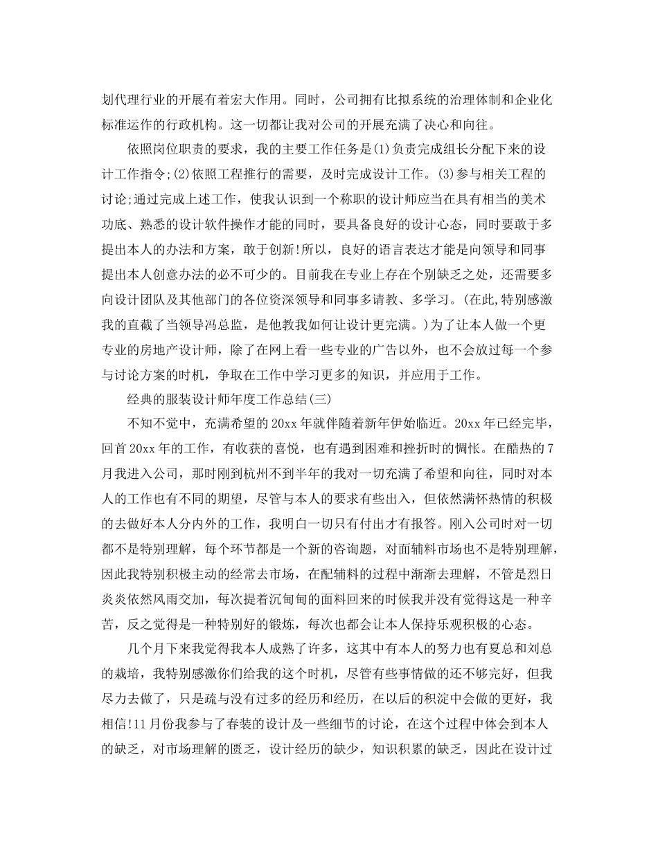 服装设计师年度工作参考总结五篇合集_第3页