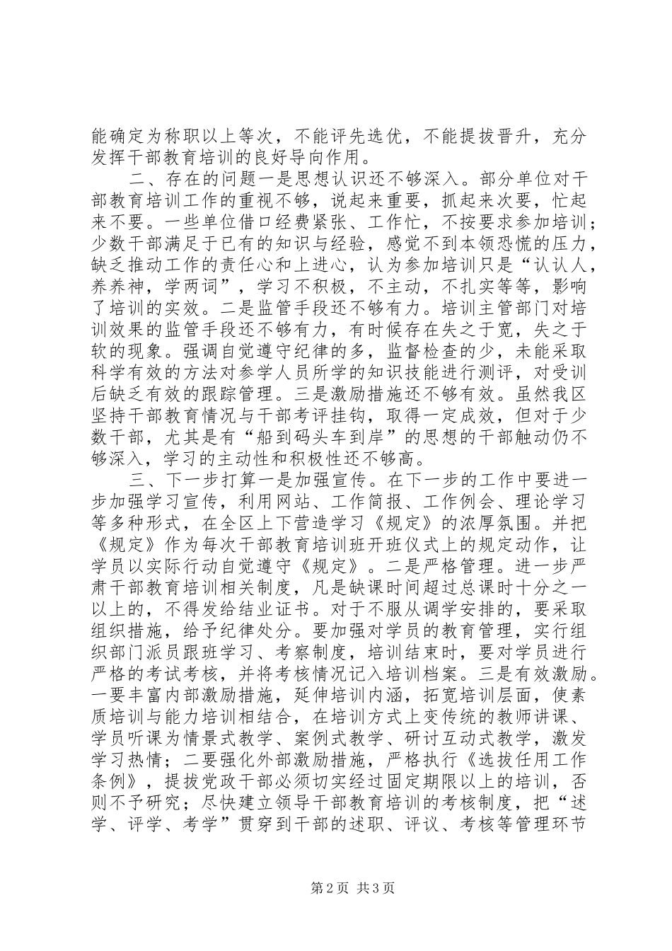 干部培训自查报告_第2页