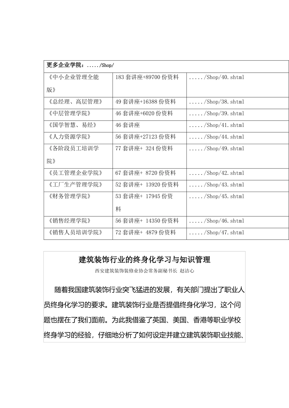 建筑装饰行业的终身化学习及其知识管理_第2页