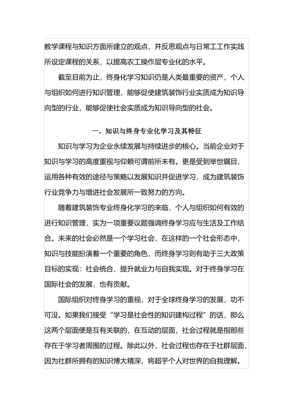 建筑装饰行业的终身化学习及其知识管理_第3页