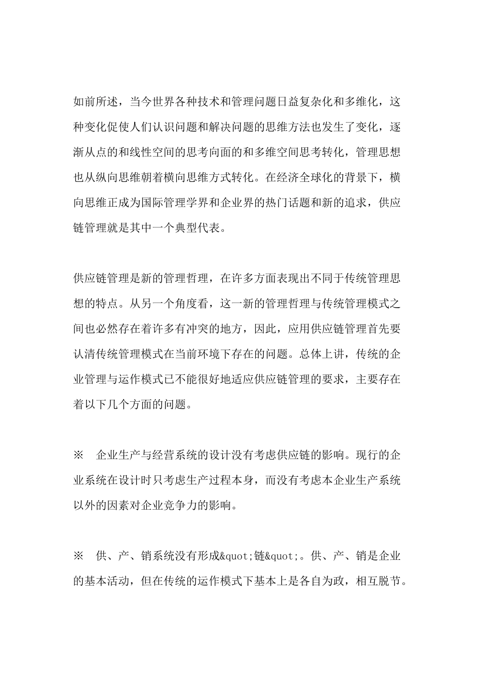 供应链管理基础教程_第2页