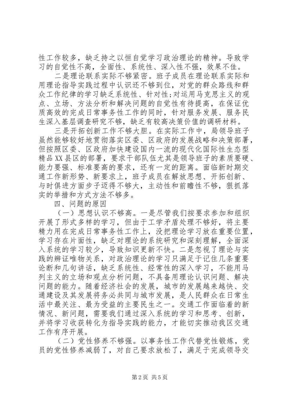 干部四风问题自查工作报告_第2页